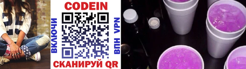 Кодеиновый сироп Lean Purple Drank  Новый Уренгой 